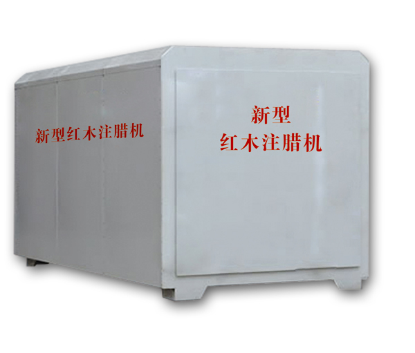 紅木注蠟機、紅木煮蠟機